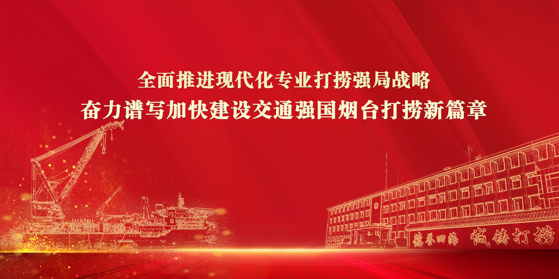 交通运输部烟台打捞局
