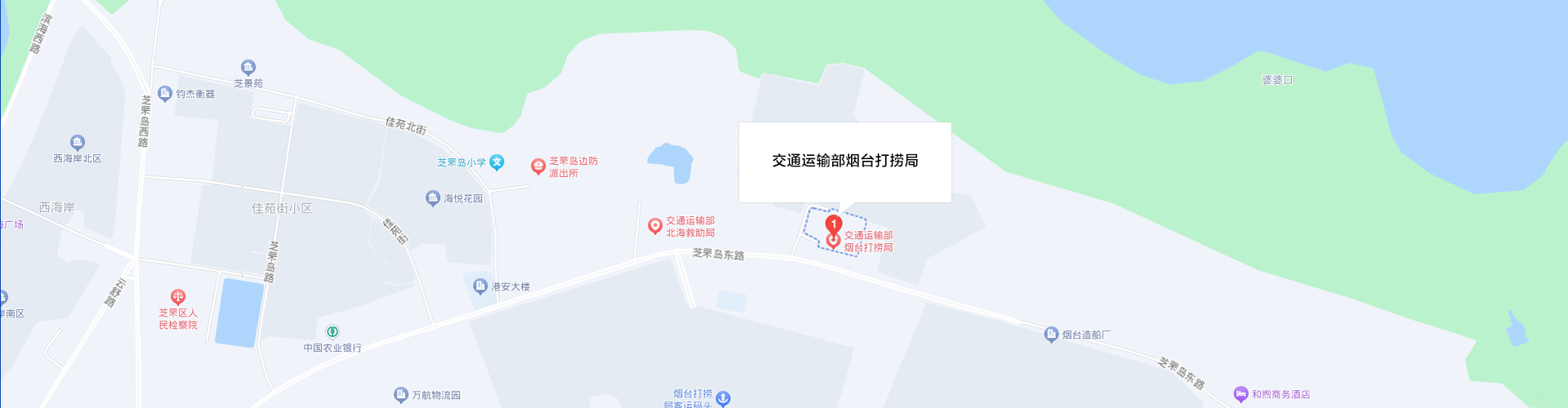 交通运输部烟台打捞局